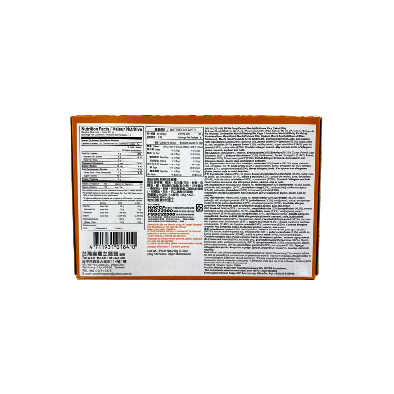 Mochi japonais cacahuète ROYAL FAMILY 210g Taiwan