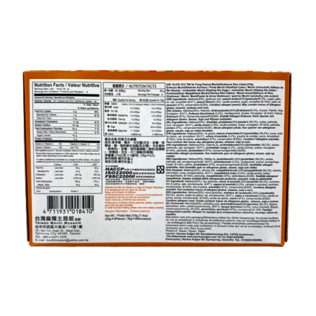 Mochi japanese peanut ROYAL FAMILY 210g Taiwan