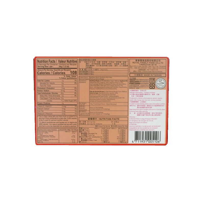 Mochi haricot Rouge 210g Mochi haricot Rouge 210g